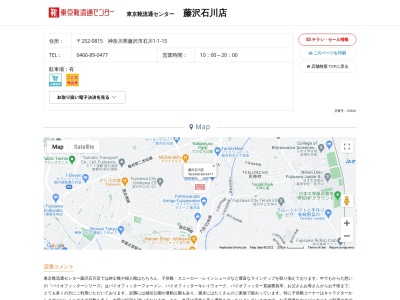東京靴流通センター 藤沢石川店のクチコミ・評判とホームページ