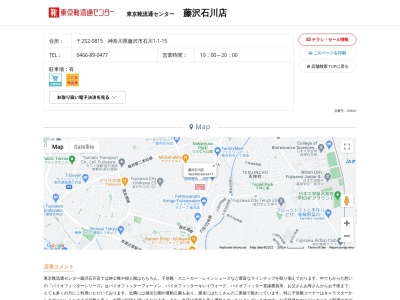 東京靴流通センター 藤沢石川店(日本、〒252-0815神奈川県藤沢市石川1丁目1−15)