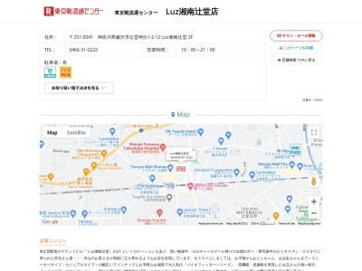 東京靴流通センター Luz湘南辻堂店(日本、〒251-0041神奈川県藤沢市辻堂神台1-2-12Luz湘南辻堂2F)