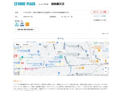 シュープラザ 湘南藤沢店のクチコミ・評判とホームページ