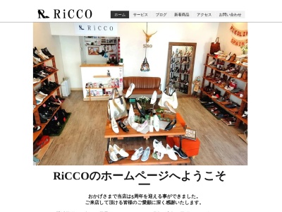 RiCCO (リッコ)のクチコミ・評判とホームページ