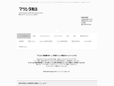マツシタ靴店(日本、〒250-0011神奈川県小田原市栄町1丁目16−33)