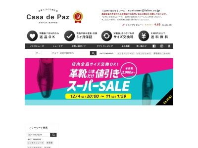 ランキング第3位はクチコミ数「0件」、評価「0.00」で「株式会社LAFNE / Casa de Paz」