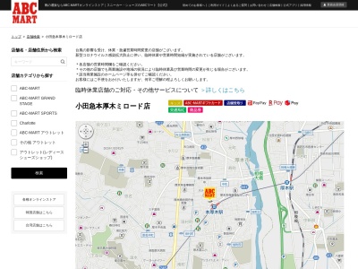 ABC-MART 本厚木ミロード店(日本、〒243-0018神奈川県厚木市中町2丁目2−1小田急本厚木ミロード24F)