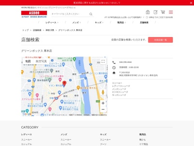 グリーンボックス厚木店(神奈川県厚木市中町1-5-10)