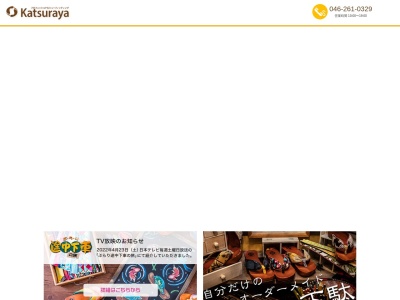 カツラヤ靴店(日本、〒242-0016 神奈川県大和市大和南1丁目1−3−5)