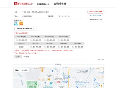 東京靴流通センター 大和渋谷店(日本、〒242-0023 神奈川県大和市渋谷2丁目24−4)