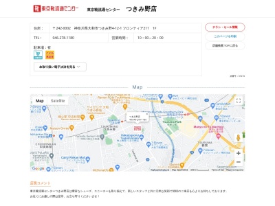 東京靴流通センター つきみ野店(日本、〒242-0002神奈川県大和市つきみ野4丁目12−1フロンティア2111F)