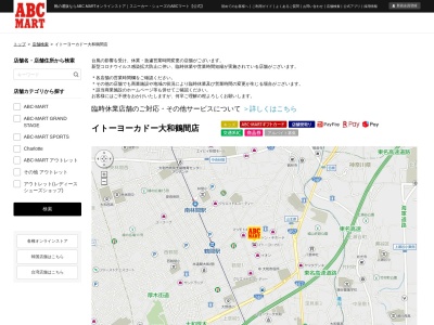 ABC MARTイトーヨーカドー大和鶴間店(神奈川県大和市下鶴間1-3-1)