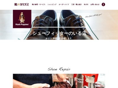 ヨリズミ靴店(日本、〒259-1131神奈川県伊勢原市伊勢原1丁目3−18)
