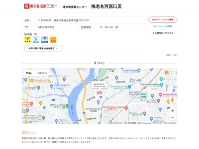 東京靴流通センター 海老名河原口店(日本、〒243-0433神奈川県海老名市河原口3丁目21−11)