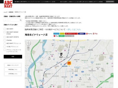 ABCマートビナウォーク店(日本、〒243-0432神奈川県海老名市中央1丁目4−1ビナウォーク5番館)