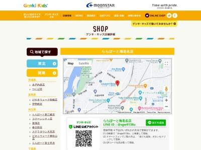 ゲンキ キッズ(日本、〒243-0482神奈川県海老名市扇町13−1)