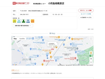 東京靴流通センター 小田急相模原店(日本、〒252-0001神奈川県座間市相模が丘１丁目１１−３５)