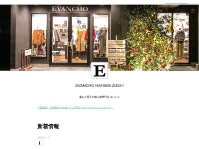 EVANCHO(日本、〒240-0111神奈川県三浦郡葉山町一色1761−1)