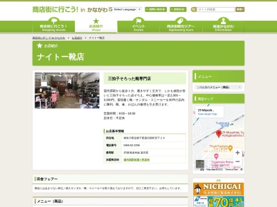 ナイトー靴店(日本、〒259-0304神奈川県足柄下郡湯河原町宮下29)