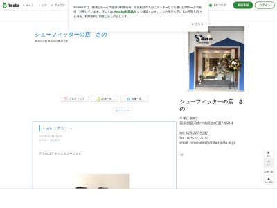 シューフィッターの店さの(新潟県新潟市中央区古町通7番町950-4)