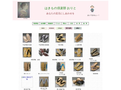 おりとや(日本、〒951-8067新潟県新潟市中央区本町通5番町258)