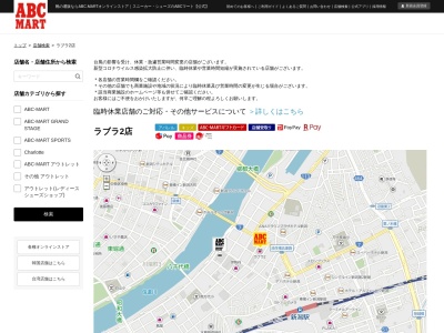 ABC‐MART ラブラ2(新潟県新潟市中央区万代1-4-8)