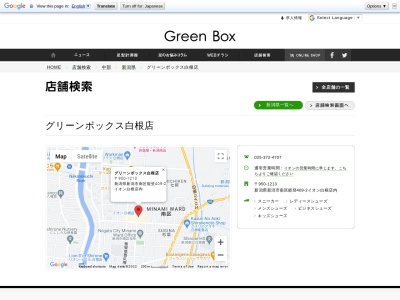 グリーンボックス白根店(日本、〒950-1213新潟県新潟市南区能登409−2)