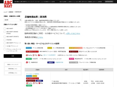 ABC-MART 新潟亀貝店(日本、〒950-2033新潟県新潟市西区亀貝1419)