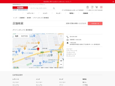 グリーンボックス新潟西店(新潟県新潟市西区小新南2-1-10)