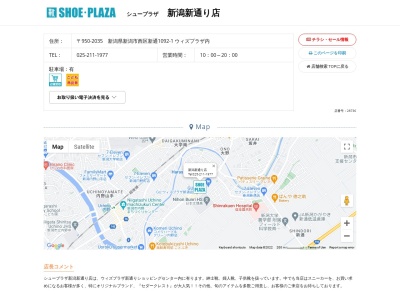 シュープラザ 新潟新通り店(日本、新潟県新潟市西区新通1092−1)