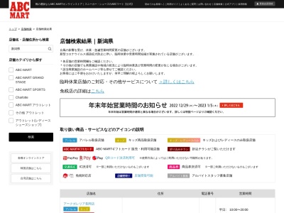 ABC-MART 新潟ビルボードプレイス2店(日本、〒950-0909 新潟県新潟市中央区八千代2丁目5−7)