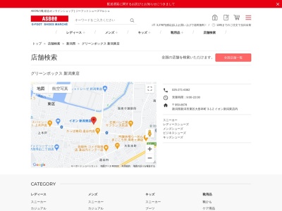 グリーンボックス新潟東店(新潟県新潟市東区大形本町3-1-2)