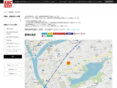 ABC MART新潟女池店(新潟県新潟市中央区女池西2-2-13)