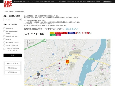 ABC-MART リバーサイド千秋店(新潟県長岡市千秋2-278)
