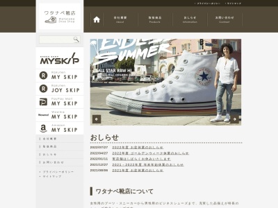 ワタナベ靴店(日本、〒940-0022新潟県長岡市東新町1丁目2−1)