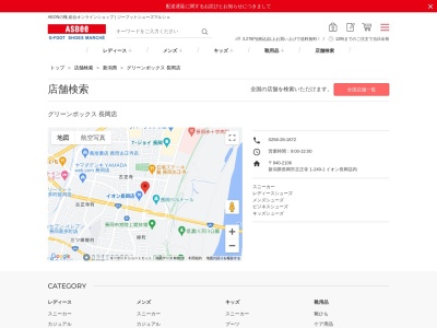 グリーンボックス長岡店(新潟県長岡市古正寺1-249-1)