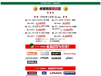 山甲靴スポーツ店(日本、〒940-0227新潟県長岡市谷内2丁目4−2)