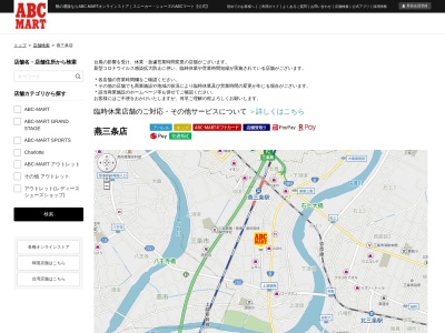 ABC MART 燕三条店(日本、〒955-0093新潟県三条市下須頃８４)