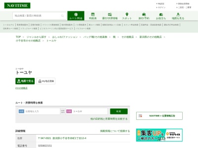 トーユヤ(日本、〒947-0021 新潟県小千谷市本町１丁目１２−４)