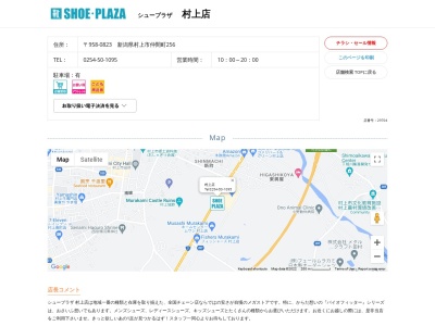 シュープラザ 村上店(日本、〒958-0823新潟県村上市仲間町２５６)