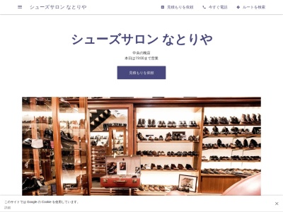 シューズサロンなとりや(日本、〒942-0001新潟県上越市中央2丁目5−5)