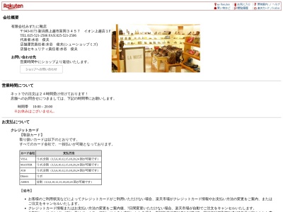アコーレ1Fシューショップ・ミズ(日本、〒943-0173新潟県上越市富岡3458)