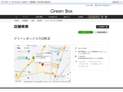 グリーンボックス六日町店(新潟県南魚沼市余川3100)
