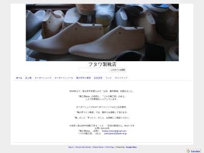 フタワ 製靴店(日本、〒930-0044富山県富山市中央通り１丁目６−１３)