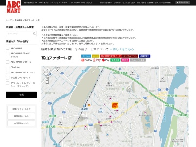 ABC-MART(日本、〒939-2716富山県富山市婦中町下轡田165−1)