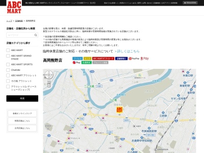 ABCマート高岡熊野店(日本、〒933-0903富山県高岡市熊野町5−36)
