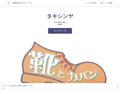 （有）タキシンヤ(日本、〒933-0112 富山県高岡市伏木古国府４−１)