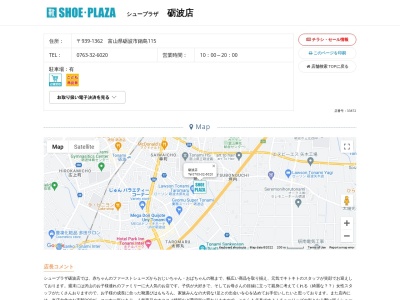 シュープラザ 砺波店(日本、〒939-1362富山県砺波市鍋島１１５)