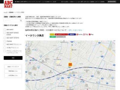ＡＢＣ−ＭＡＲＴイータウン大島店(日本、〒939-0285富山県射水市本開発１１８−２)