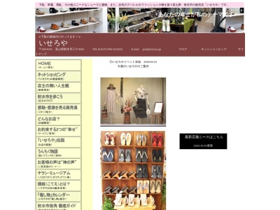 アパレル 履物 服飾雑貨の販売店(日本、〒939-0341富山県射水市三ケ錦町4026富山県射水市三ケ錦町4026)