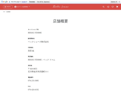 BEKKU武蔵店(石川県金沢市武蔵町11-1)