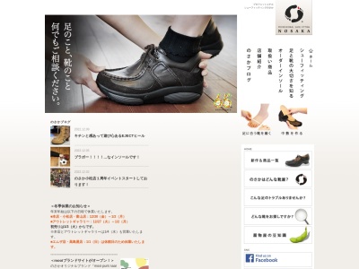 プロフェッショナルシューフィッティングのさか本店(日本、〒920-0944 石川県金沢市三口新町4丁目3−1)