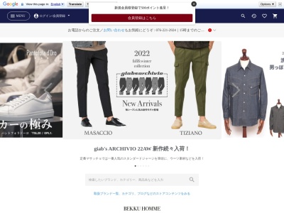 BEKKU HOMME ベックオム(日本、〒920-0997石川県金沢市竪町106)